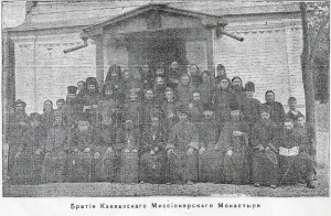 9. Братия Кавказского миссионерского монастыря