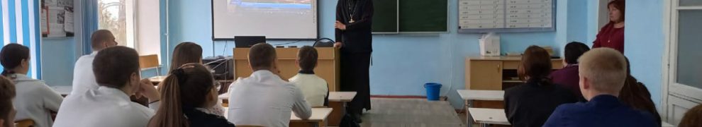 28 ноября 2023 года штатный священник Свято-Никольского храма станицы Кавказской протоиерей Сергий Сорокин посетил МБОУ СОШ № 12